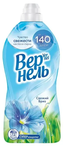 ВЕРНЕЛЬ кондиционер д/белья свежий бриз 1820мл (8)